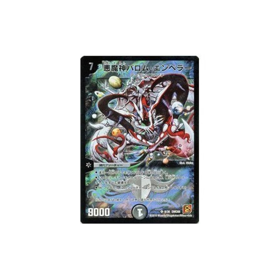 デュエルマスターズ　バロムエンペラー Amazon.co.jp: デュエルマスターズ 悪魔神バロム・エンペラー